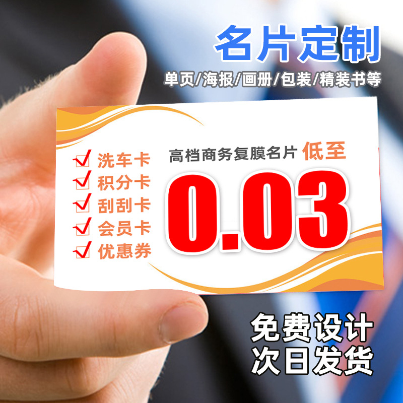 300克加厚复膜名片洗车卡刮刮卡会员片优惠券特惠定 制设计印刷