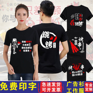 Barbecue Shop Work Clothes Short-Sleeved Crayfish Shop Hot Pot Shop Men's and Women's Service Staff Uniforms T-Shirt Printed Logo