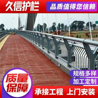 定制桥梁景观护栏碳钢河道防撞道路隔离栏杆厂 铝合金公路灯光护