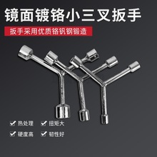 三叉套筒扳手加长Y型多功能三角手动工具套装套管套桶摩托车扳手