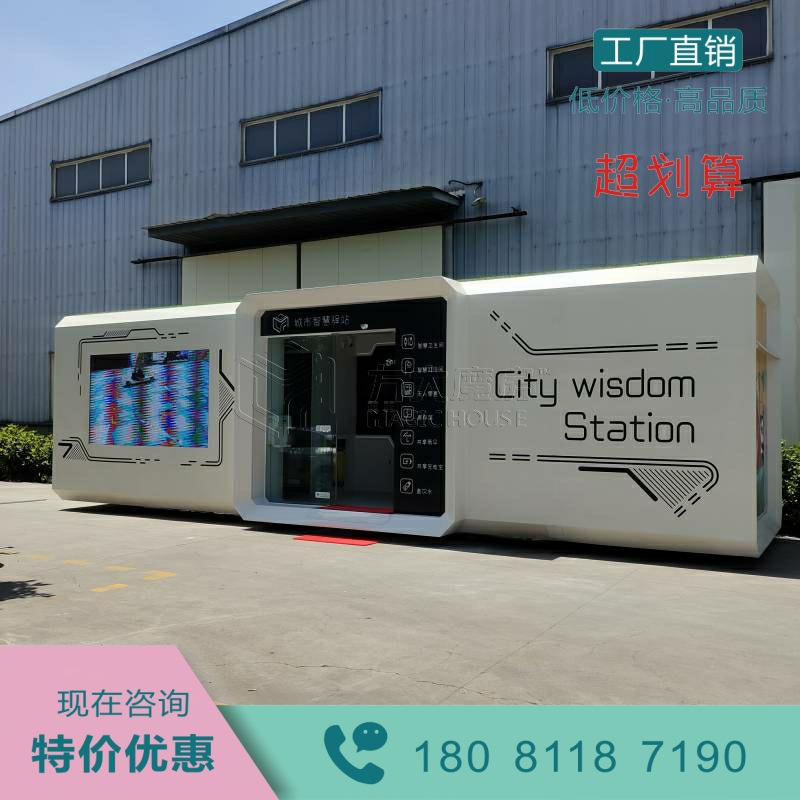 智慧城市驿站 道路休息处补给站 市政卫生间临时寄存处歇息室