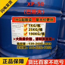 【1L起售】扬子巴斯夫XP50 异构醇聚氧乙烯醚 非离子表面活性剂