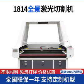 玩具毛绒布料球衣面料全景视觉激光切割机数码印花面料激光裁剪机