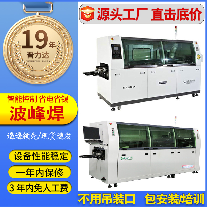 电源适配器/家电波峰焊接炉两段预热区冷热风无铅大小型波峰焊接