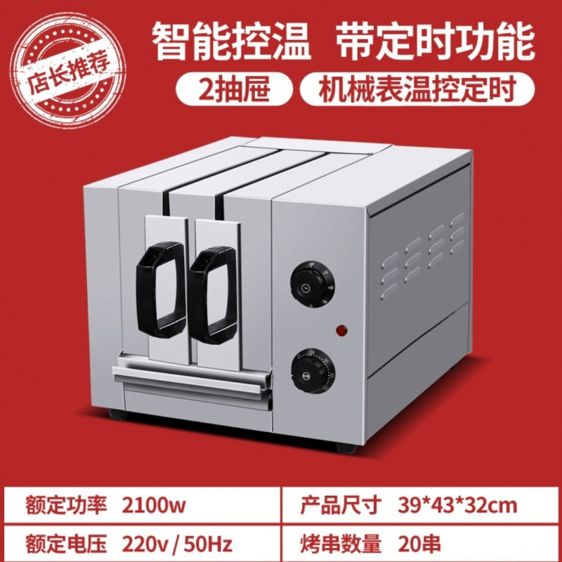 horno eléctrico de kebab sin humo, máquina de barbacoa doméstica comercial, tipo cajón de kebab, horno eléctrico de barbacoa, promoción de venta caliente