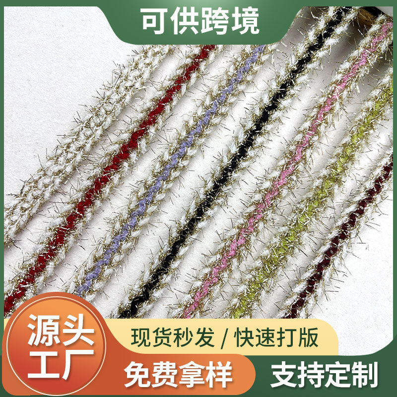 源头工厂小香风织带 外套装饰压条金丝线编织 花边绳辅料手工diy