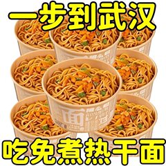 武汉热干面正宗碱水面速食干拌面含调料方便面一整箱早餐大桶装