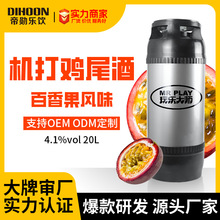 百香果风味气泡酒机打鸡尾酒标准化预调酒酒馆酒吧20L桶工厂现货