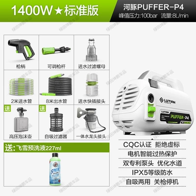 Greenfield Car Washing Machine High-Pressure Water Car washing machine - pufferfish-1400w-standard-edition-8m-water-outlet-pipe-foam-pot-free-feixue-pre-wash-liquid