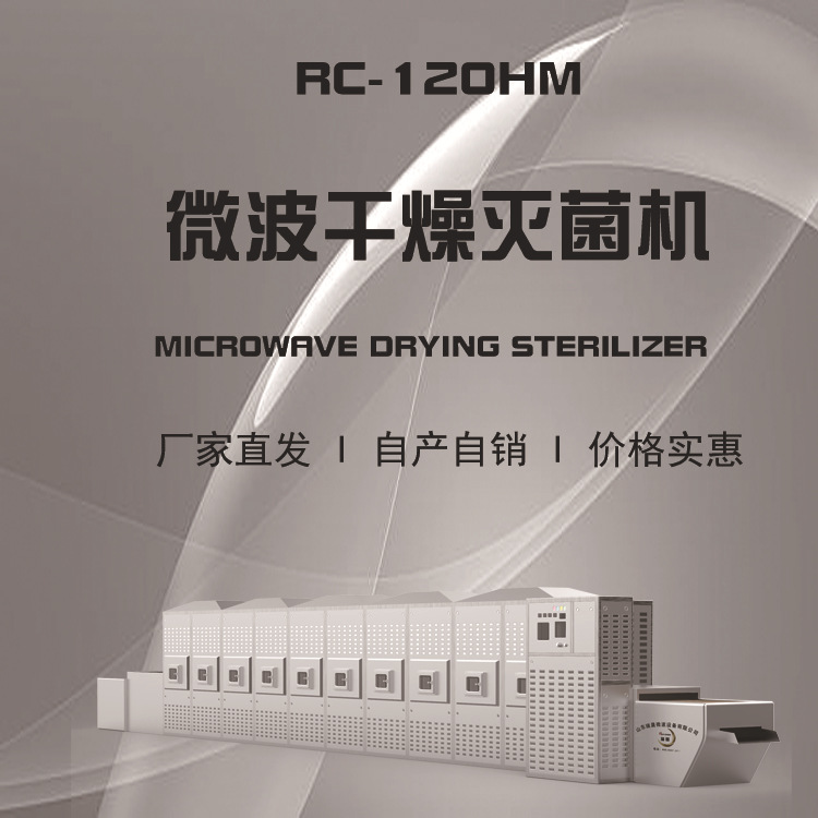 水冷式碳化硅粉微波烘干机 瑞晨化工材料烘干 粉体微波干燥设备