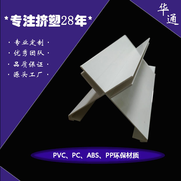 pvc异型挤出型材 塑钢门窗型材 挤塑pvc型材 厂家直供生产