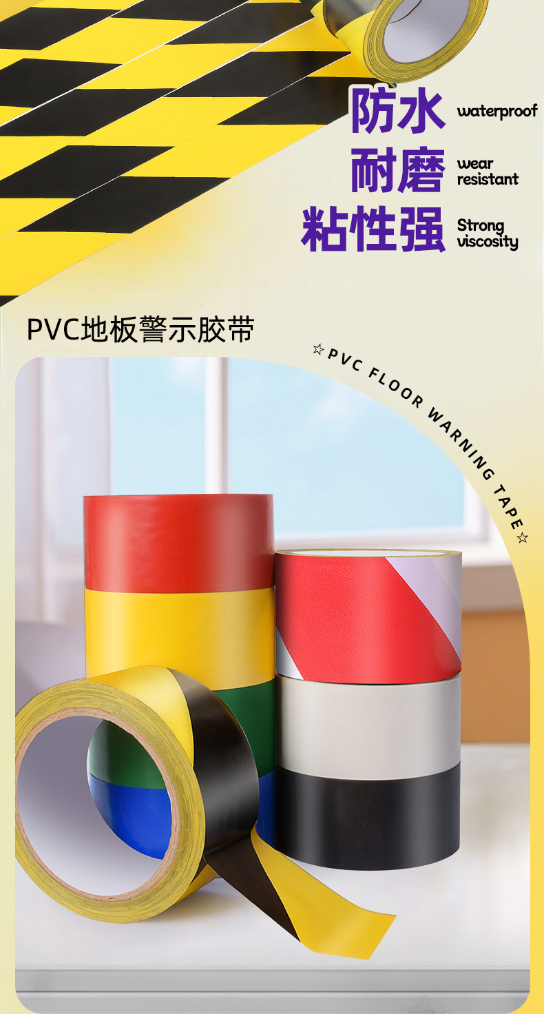 PVC地板胶带_03.jpg