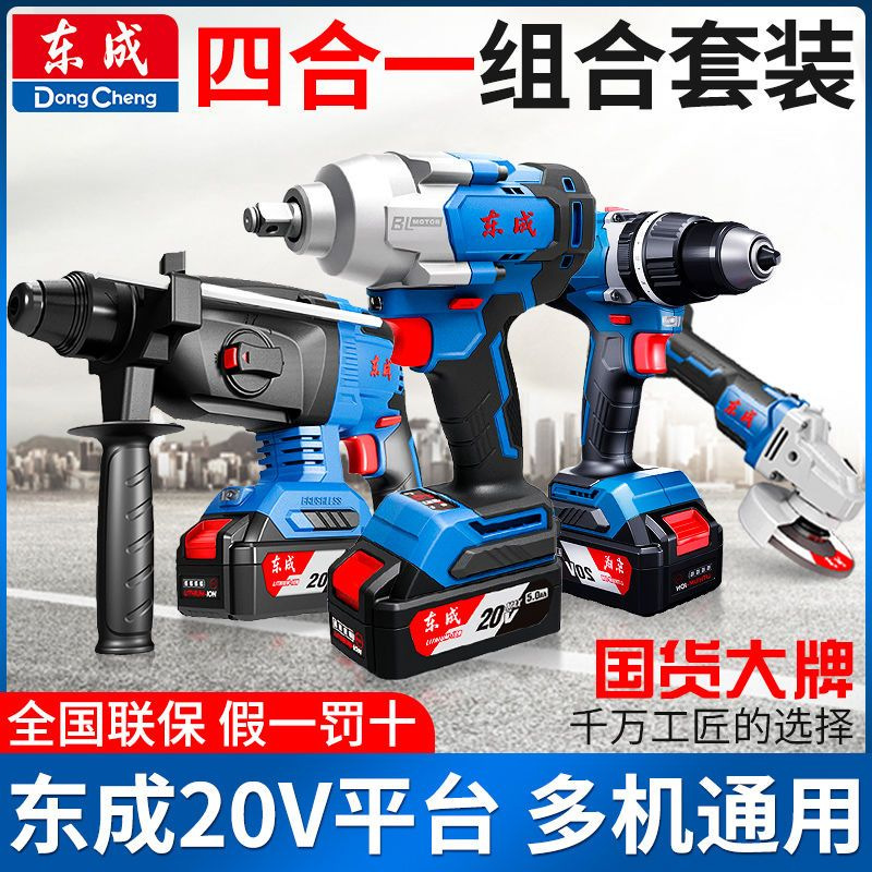 正品东成20V充电电锤锂电池角磨机电扳手冲击钻电动工具组合套装
