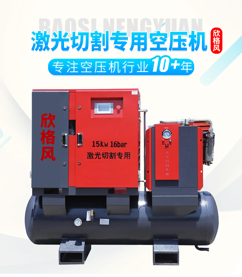 Air Compressor Manufacturer: Integrated Permanent Magnet Variable Frequency Screw-Type Air Compressor for Laser Cutting
