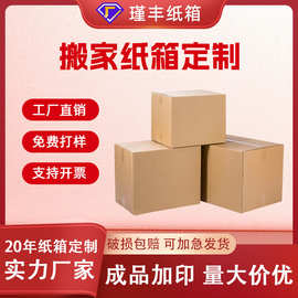 纸箱搬家纸箱快递纸箱抗压瓦楞亚马逊跨境物流纸箱定制快递打包箱