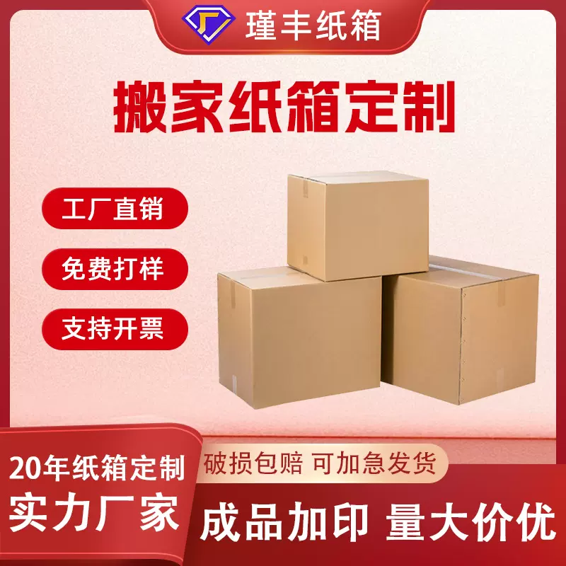 纸箱定制五层特硬搬家纸箱快递纸箱抗压防瓦楞亚马逊跨境物流纸箱