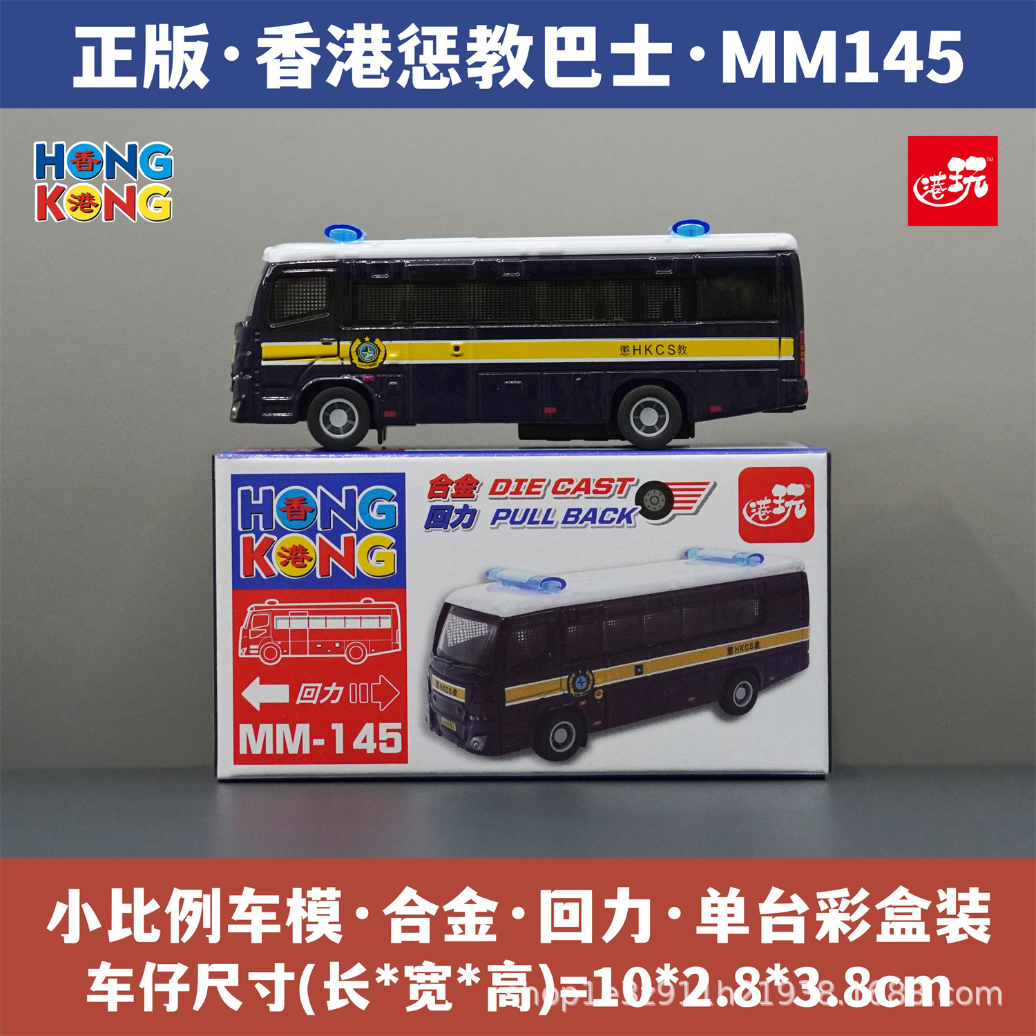 홍콩 교정 버스/합금 풀백/정품 컬러 박스/즉시 배송 MM145