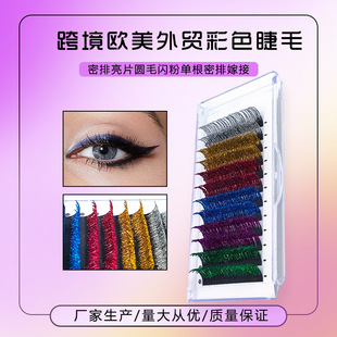 Cross-border European and American Foreign trade color false eyelashes close-row sequins round hair false eyelashes glitter powder single close-row grafting eyelashes