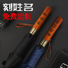 木柄雨伞logo刻字可印图片名字复古直杆伞长柄广告伞公司礼物遮阳