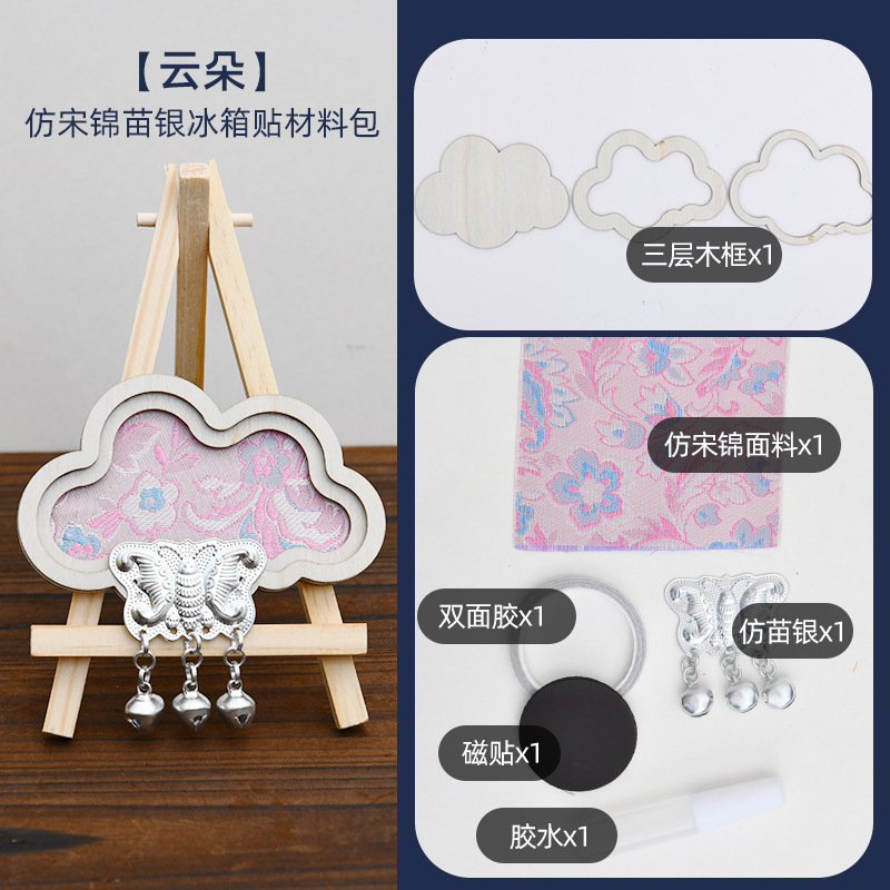 苗银仿宋锦冰箱贴diy材料包中秋节亲子手工活动织锦文创沙龙团建|undefined