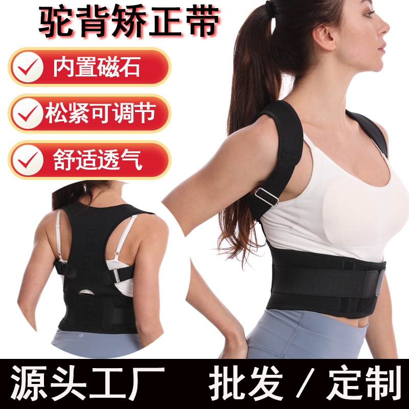 厂家批发驼背矫正带磁石透气可调脊椎纠正带坐姿身姿背部矫姿带