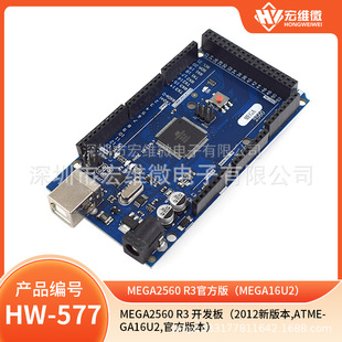 MEGA2560 R3 development board (2012 new version, atmega16u2, official version)