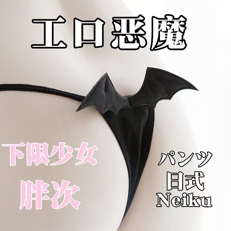 Factory in stock sexy underwear foreign trade devil bat thong underwear women's cute sexy T-pants thong sky