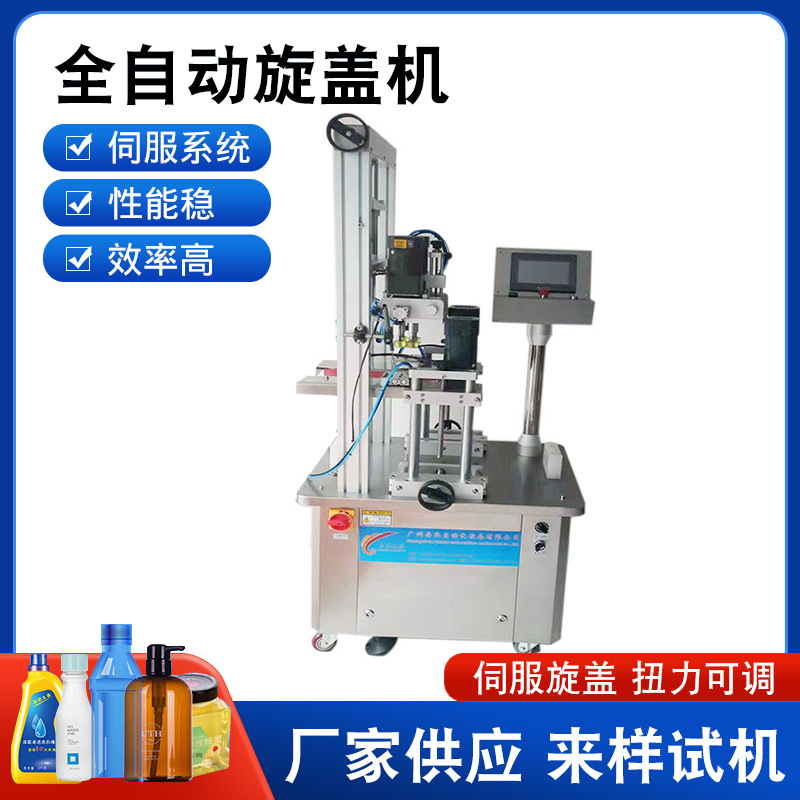 日用品全自动旋盖机现货 适用于各种瓶形用品旋盖机包装一体机器