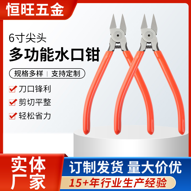 6寸水口钳工业多功能尖嘴斜口迷你小钳子剪钢丝橡塑握把水口钳|undefined