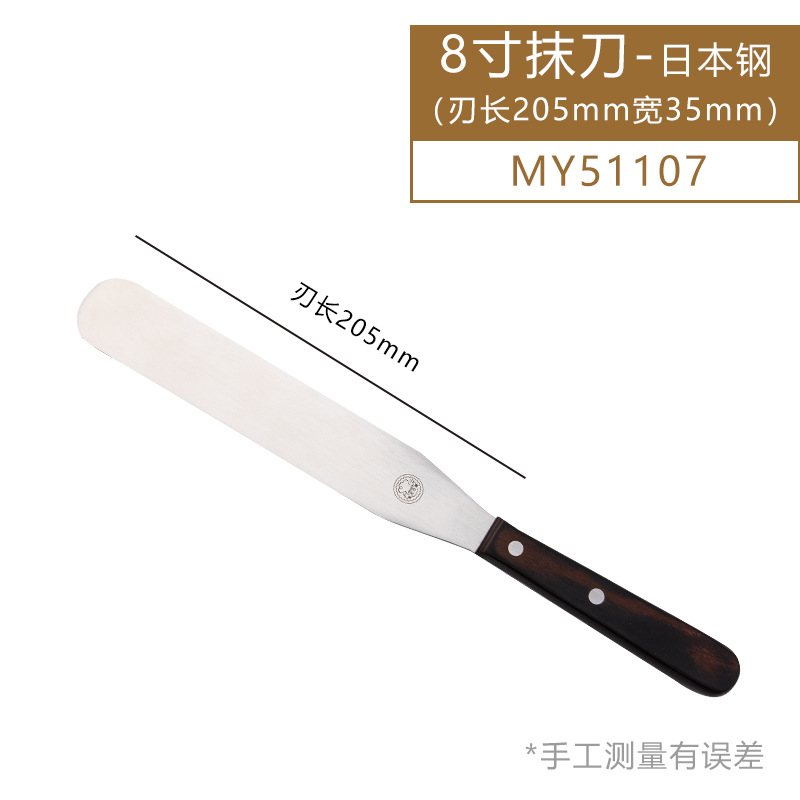 风和日丽抹刀MY51108 生日蛋糕奶油裱花抹平刀8/10/12寸小刮刀