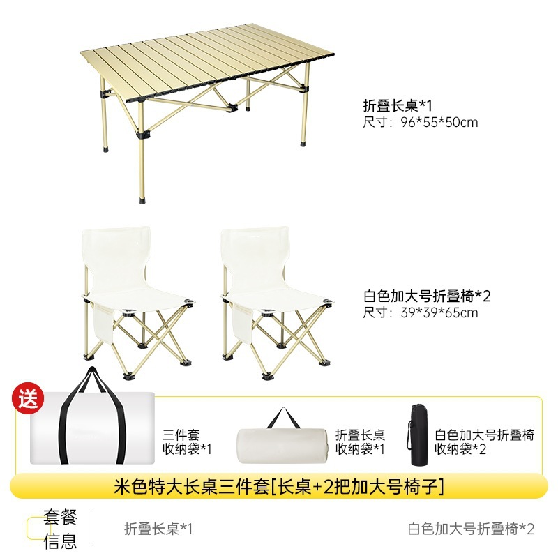 베이지색 긴 테이블 + 흰색 특대형 접이식 의자*2 + [3종 세트 풀 수납가방]