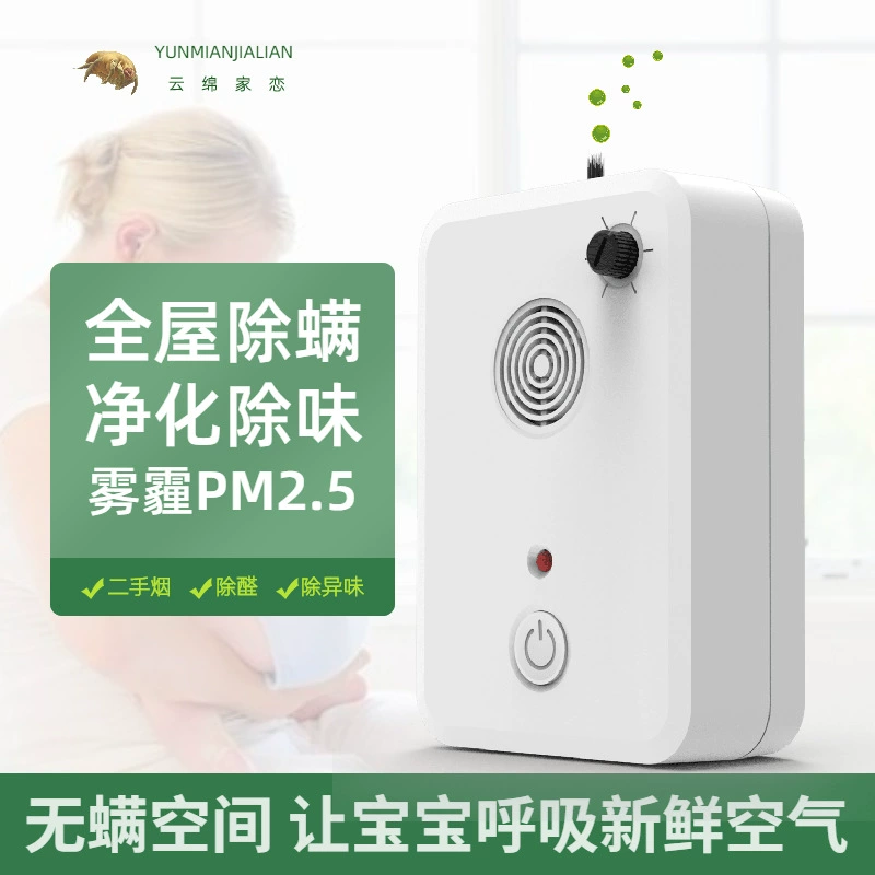 Электронный стерилизатор Удаление клеща в детской комнате Удаление клеща артефакта Постельное белье для спальни Удаление запаха