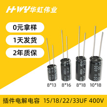 电解电容15UF 400V 8*13 氮化镓快充缩小体积插件铝质电解电容