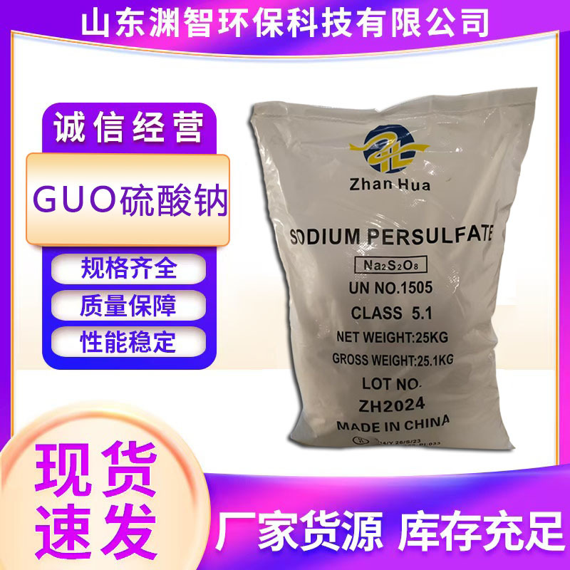 工业级过硫、、酸钠 纺织印染漂白脱桨剂 金属蚀刻剂