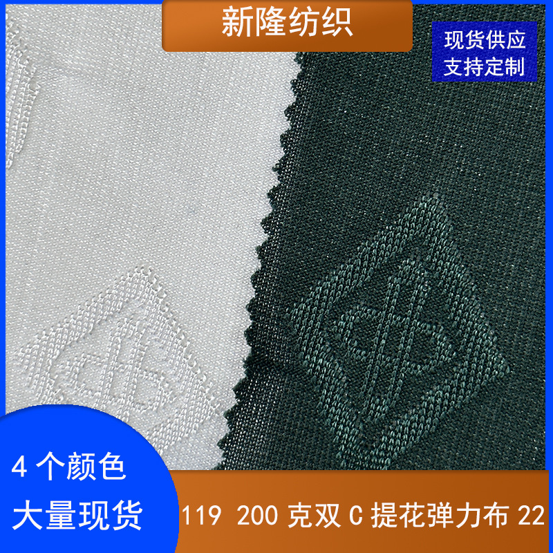 现货200克双C提花弹力布衣服裤子裙子T恤POLO衫服装面料