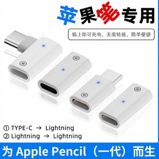 type-C to lighting conversion head ipad to aple pencil special adapter with indicator light