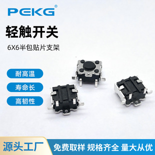 in stock wholesale 6X6 half pack patch bracket touch switch button 6*6 horizontal bracket pin touch button