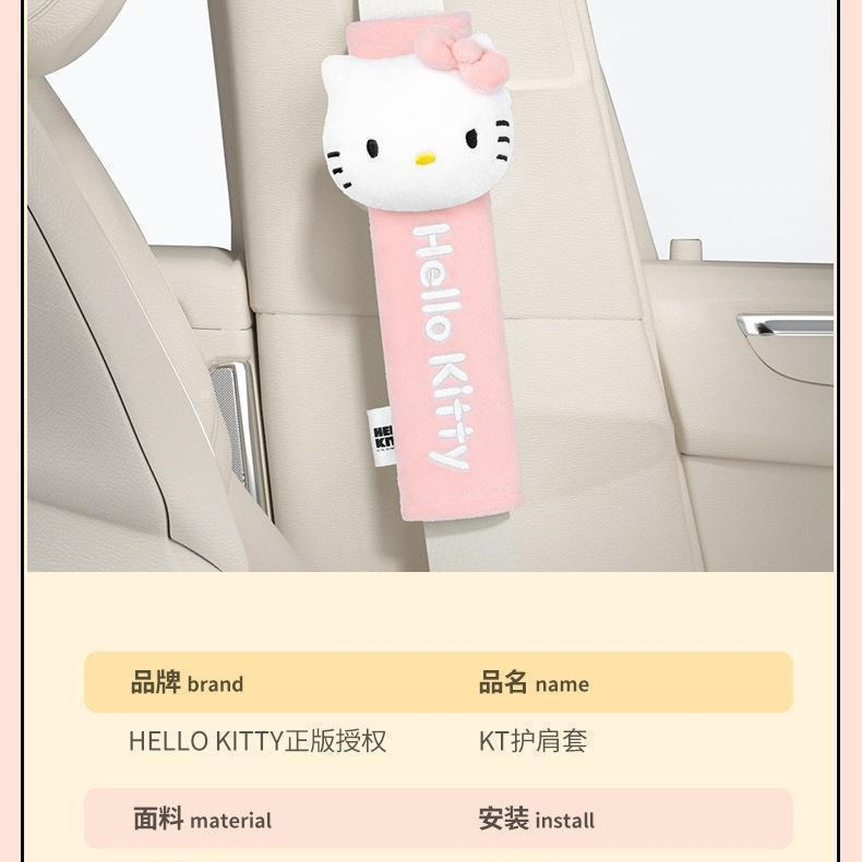 Hellokitty Car Seat Belt Protective Cover, High-End Cartoon Cute Cotton Velvet Shoulder Protector, Seat Belt Cover
