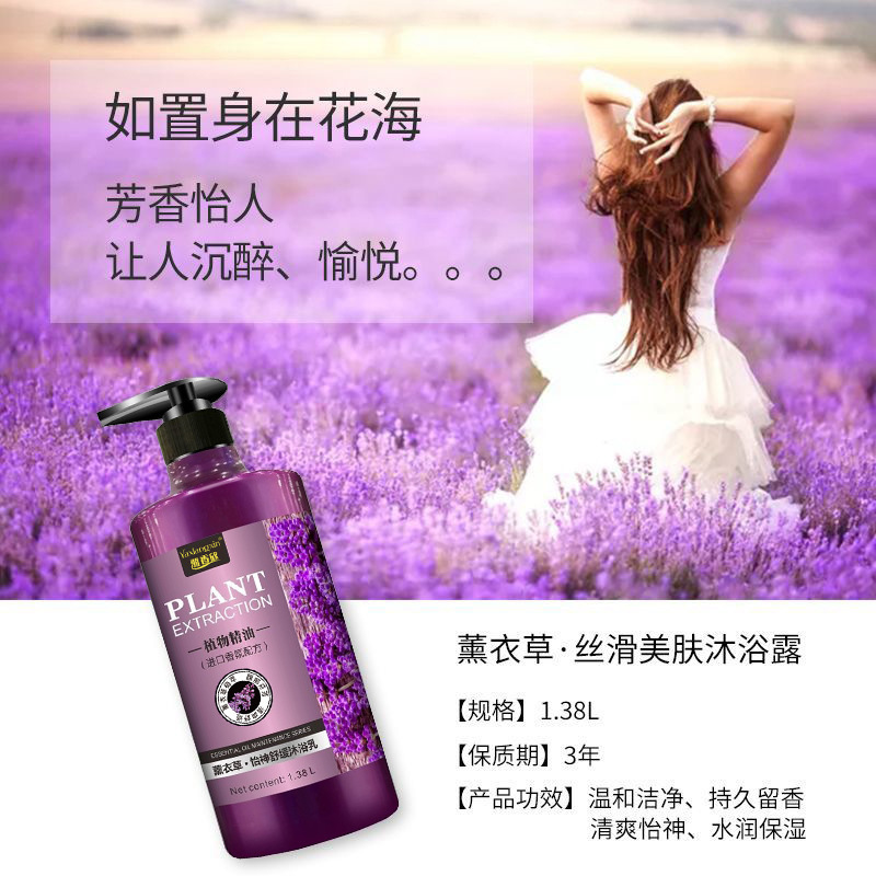 薰衣草香氛沐浴露持久留香正品官方品牌除螨男女通用家庭装大容量|undefined