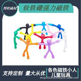 跨境减压玩具迷你彩色磁铁小人冰箱磁铁磁性创意玩具儿童礼物