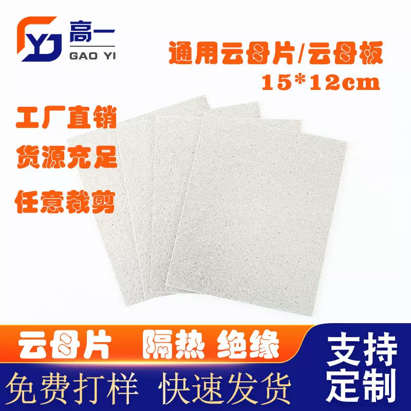 云母板厂家 供应绝缘云母片 艾灸仪器隔热云母片微波炉隔热云母片