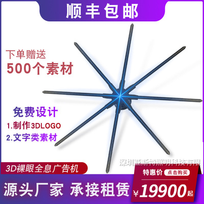 [裸眼3d投影全息广告机旋转无屏显示立体悬浮空中成像 风扇屏150cm]