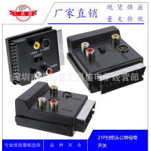 厂家直销 SCART TO 3RCA WITH SWITCH AV端子转接头3AV+S端子开关