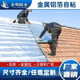 自粘聚合物改性沥青防水卷材 自粘胶带 一撕一贴房屋止漏防水卷材