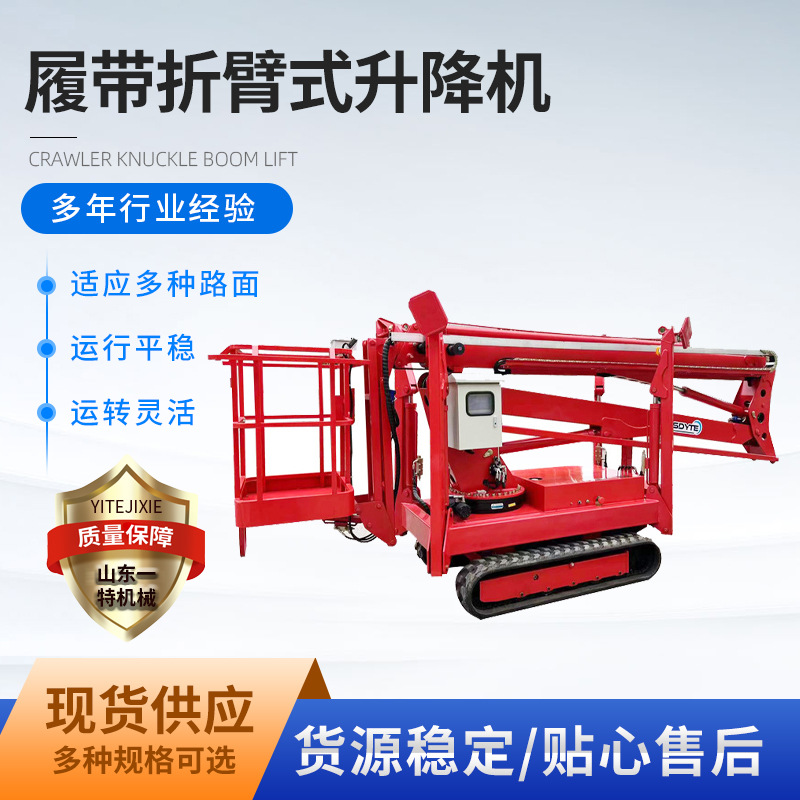 履带式高空作业车移动式 液压升降平台电动液压式车站高空作业车