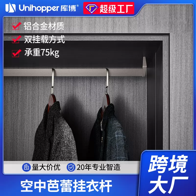 Unihopper库博新式简约时尚空中芭蕾挂衣杆顶装侧装挂衣杆