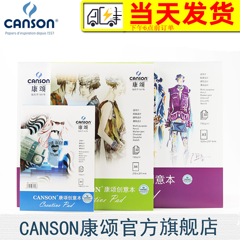 CANSON康颂创意本150克设计本细纹单面封胶服装设计漫画设计建筑