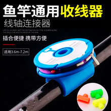 钓鱼竿通用线轴连接器鱼线收纳器硅胶卡竿收纳圈鱼线板绕线器鱼具