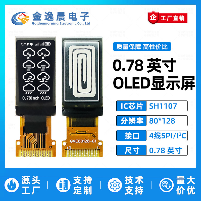Jin Yichen 0.78inch Oled Lcd Screen Sh1107 Small Screen 128X80 Display Bare Screen Spi/Iic