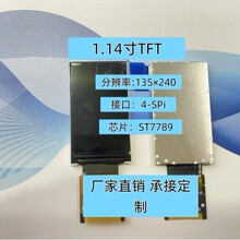 TFT1.14寸tft液晶显示屏135×240LCD串口屏ST7789小屏